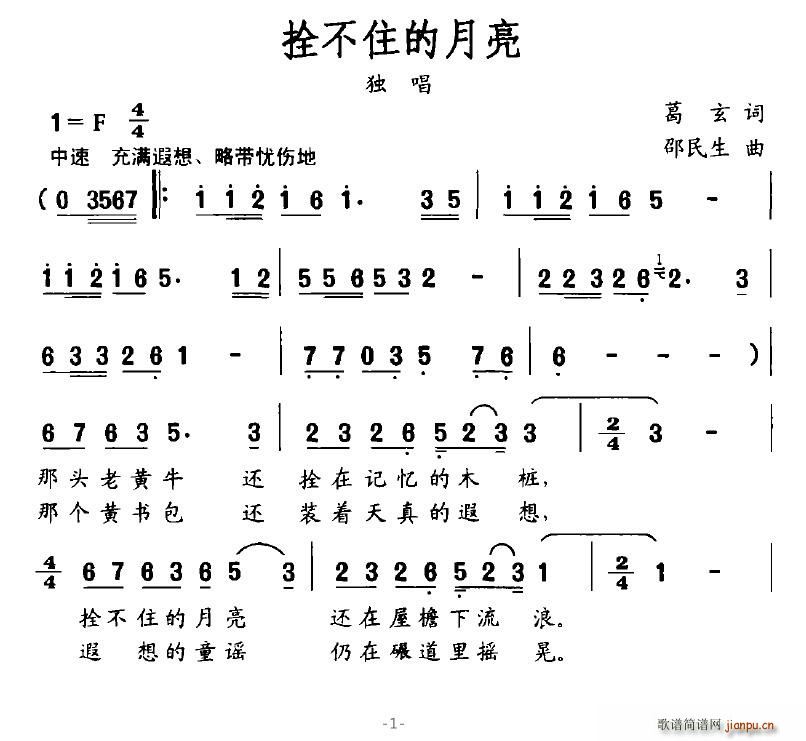 望月追忆 葛玄 《拴不住的月亮》简谱