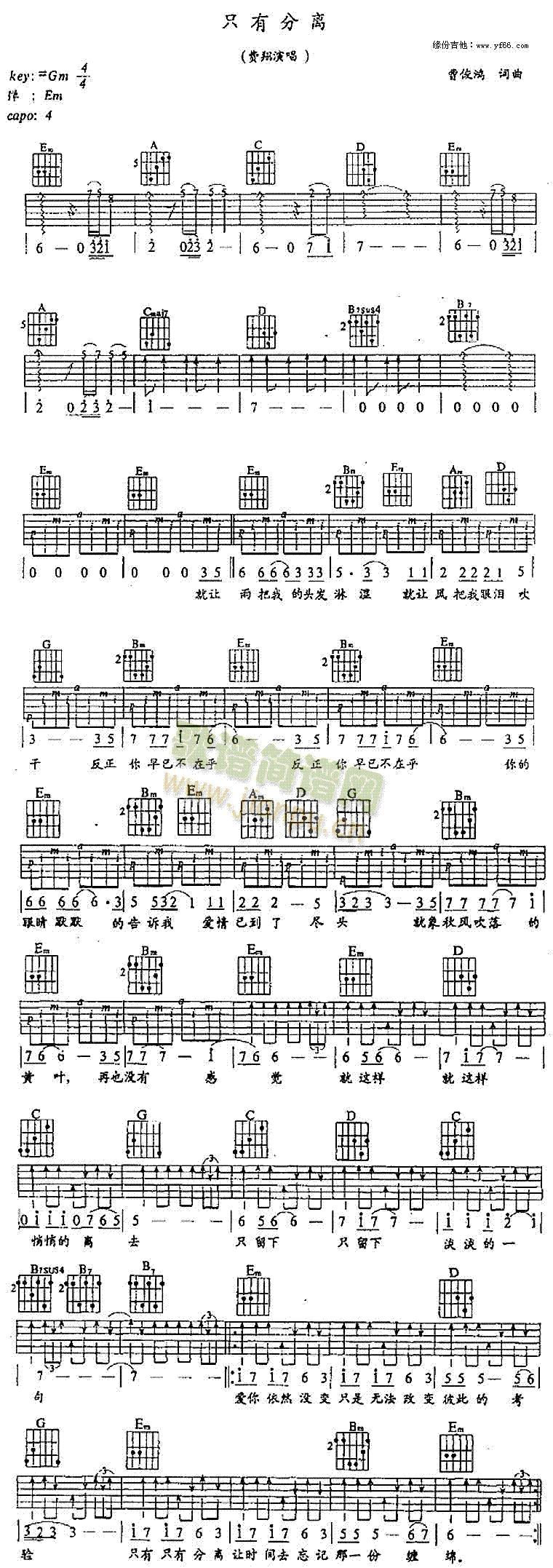 未知 《只有分离》简谱