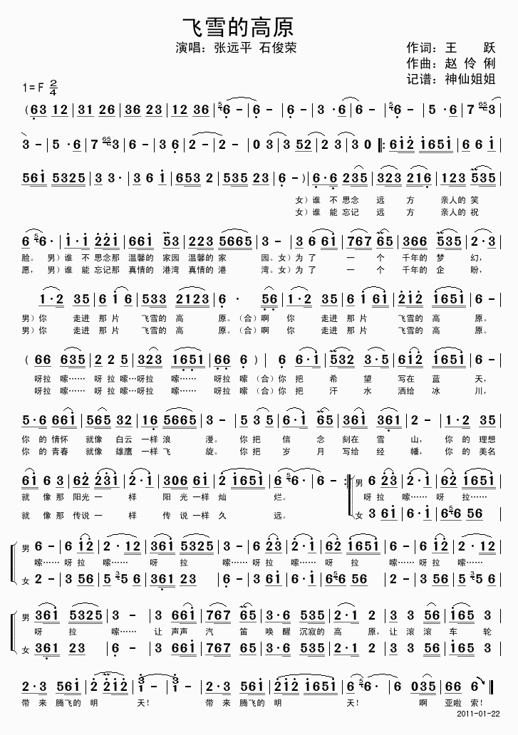 张远平石俊荣 《飞雪的高原》简谱