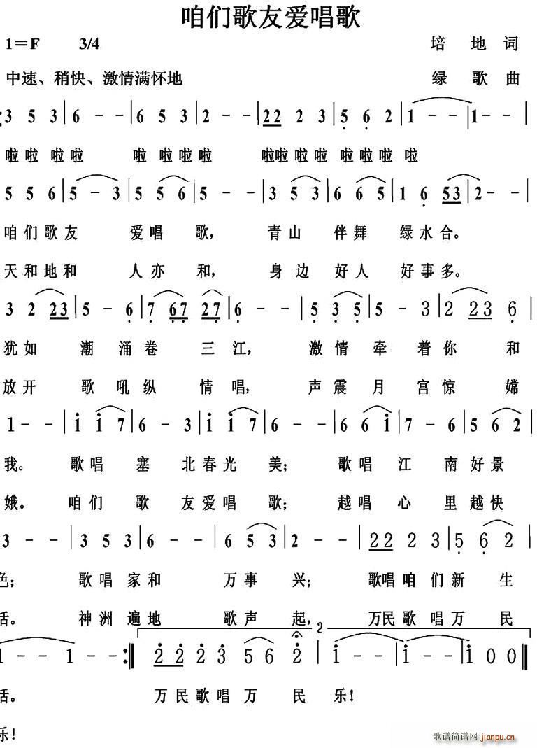 培地 《咱们歌友爱唱歌》简谱