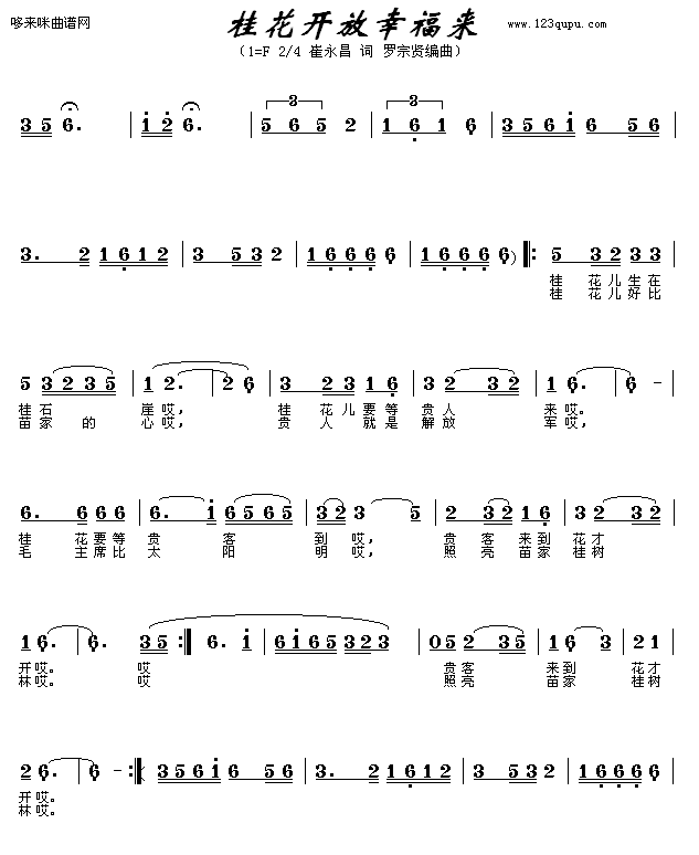 未知 《桂花开放幸福来》简谱