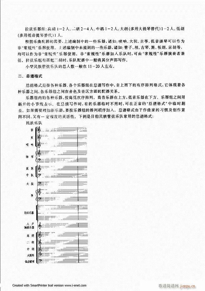 未知 《配器 121-180》简谱