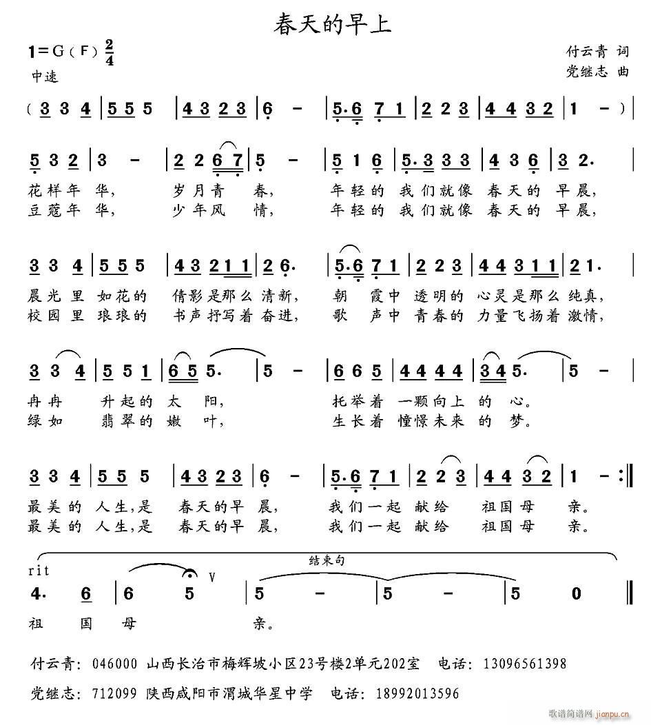 付云青 《春天的早上》简谱