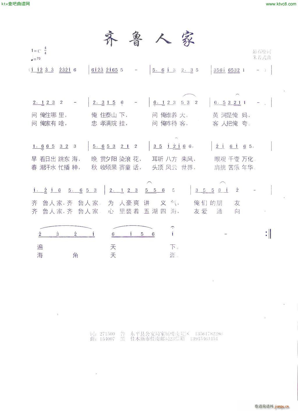 朱若武 悬石松 《齐鲁人家》简谱