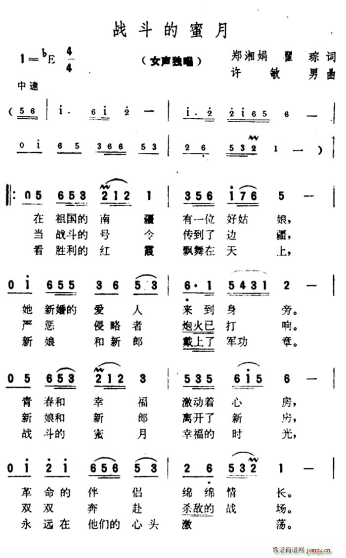 未知 《战斗的蜜月》简谱