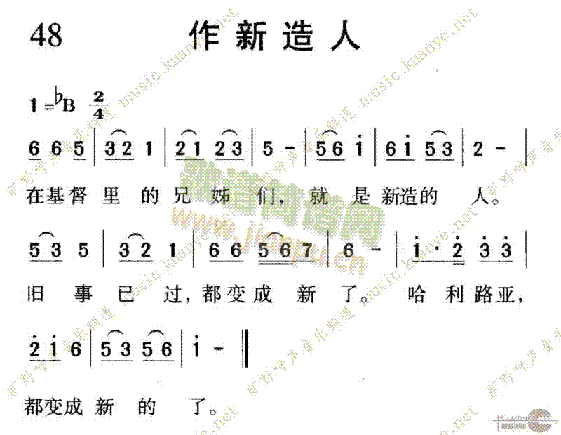 未知 《1048作新造人》简谱