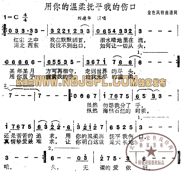 刘德华 《用你的温柔抚平我的伤口》简谱