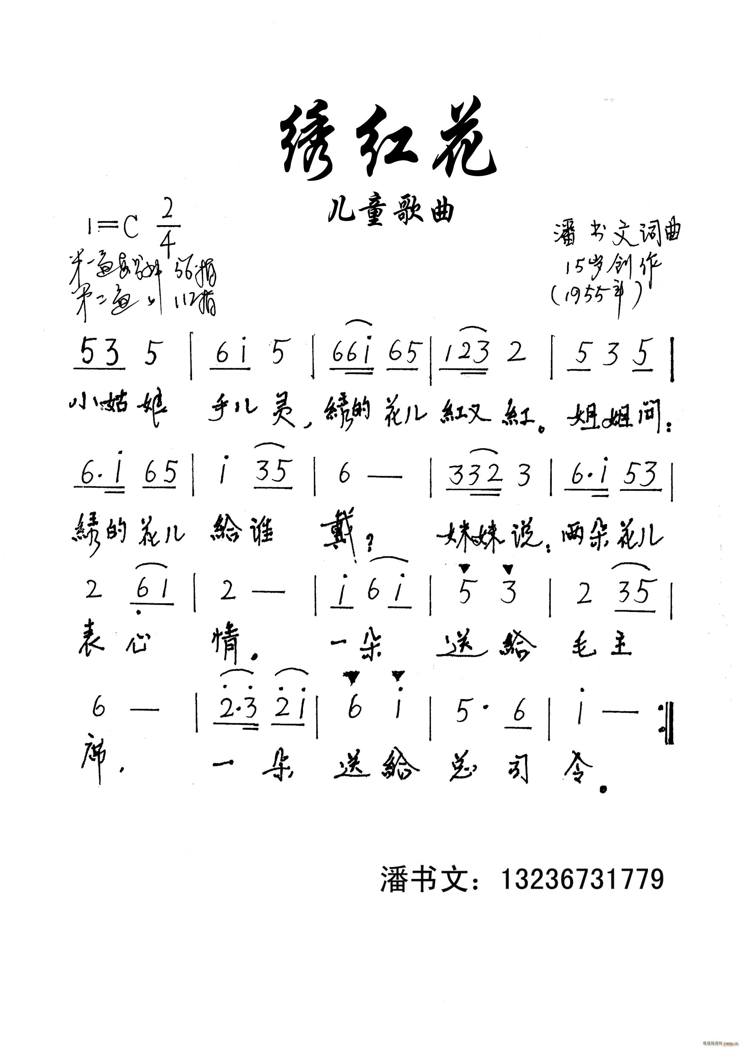 潘书文 潘书文 《绣红花15岁作品》简谱