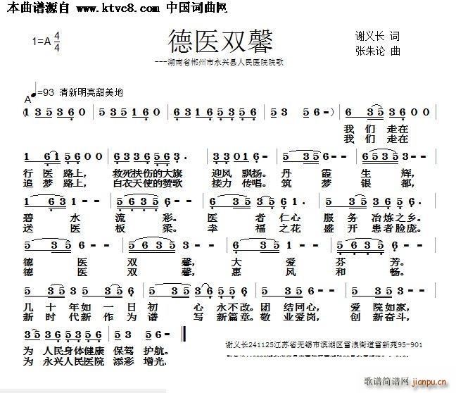 中国 中国 《德医双馨》简谱