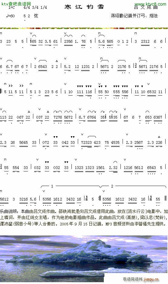 吕文成 梁以忠 譚沛均   吕文成 《寒江钓雪》简谱