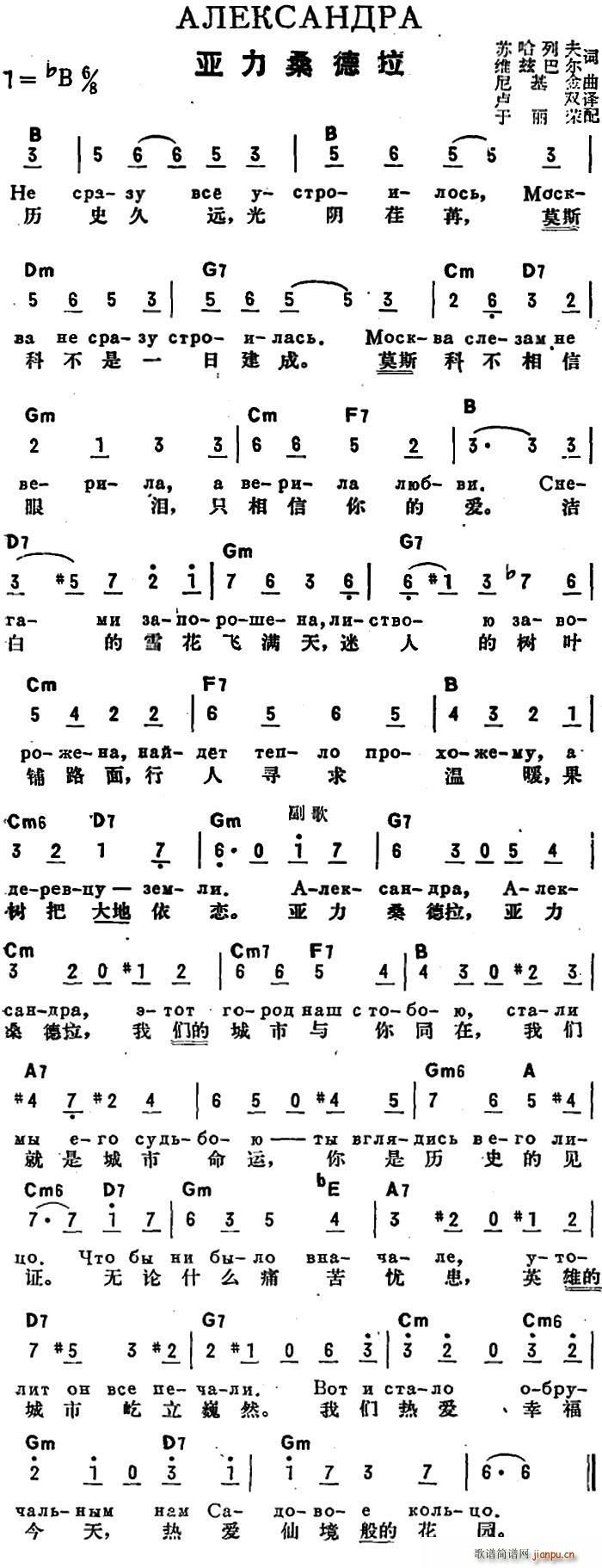 维兹巴尔 《[前苏联]亚力桑德拉（中俄文对照）》简谱