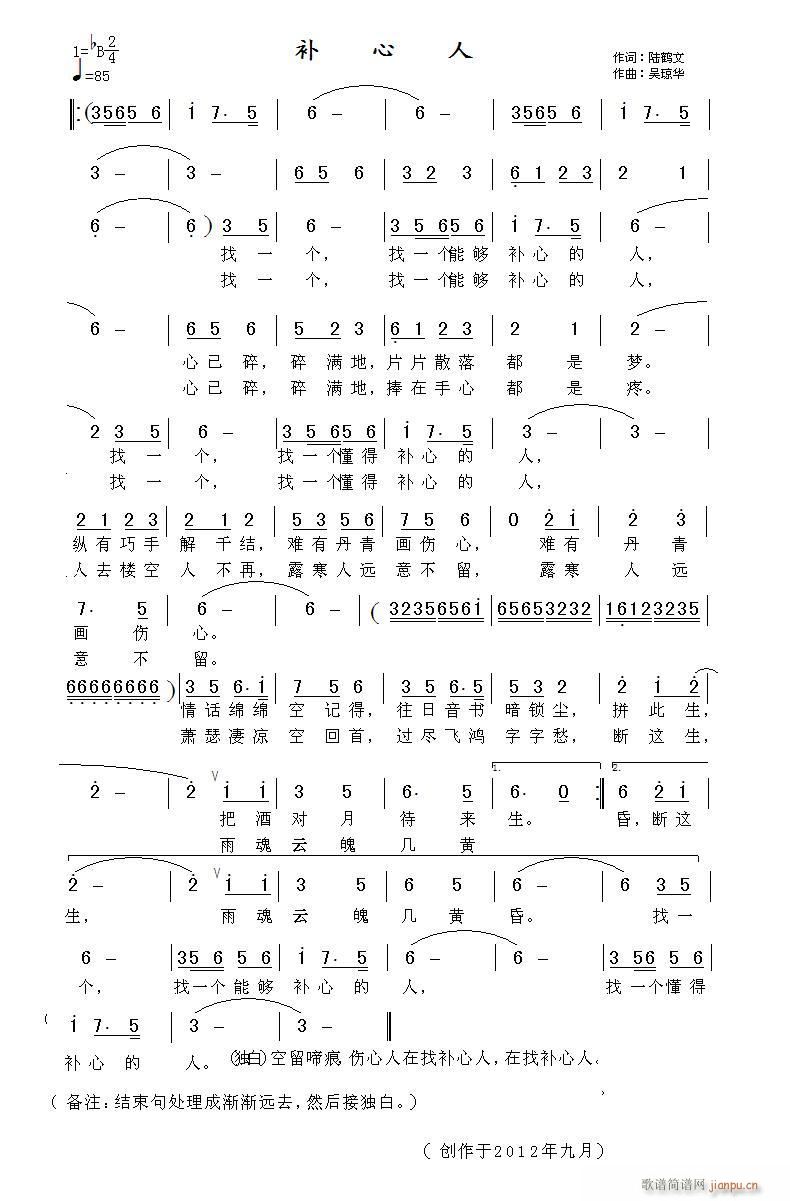 吴琼华 陆鹤文 《补心人》简谱