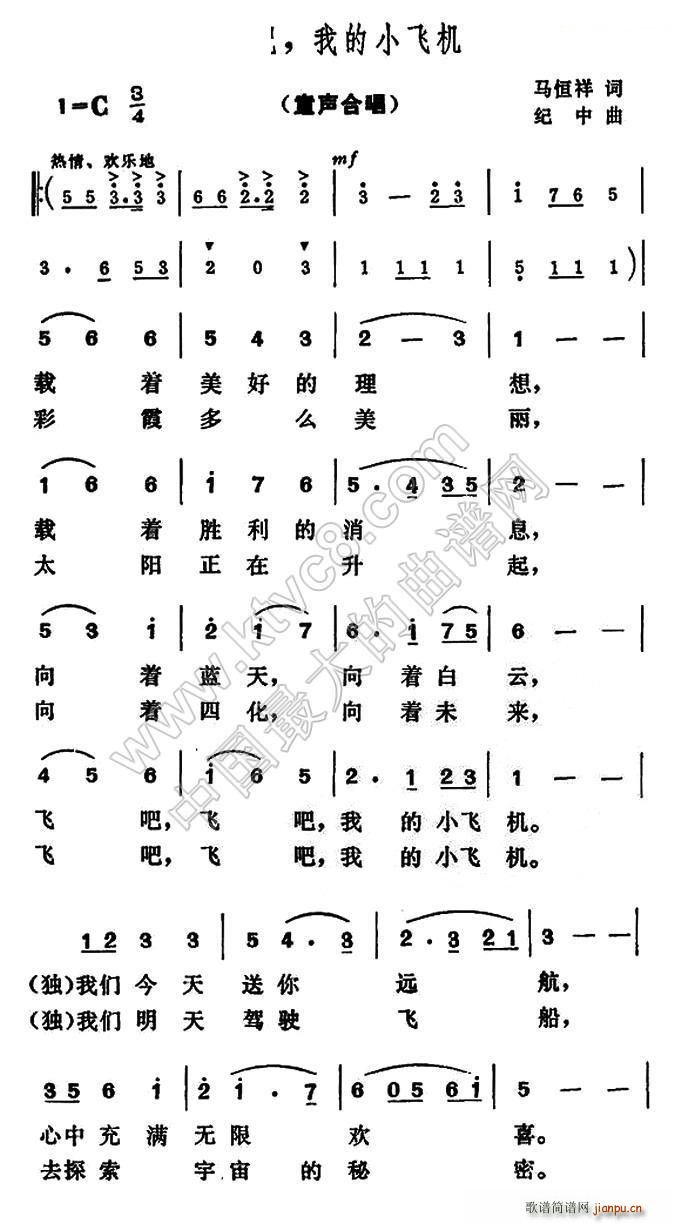 未知 《飞吧 我的小飞机（合唱）》简谱