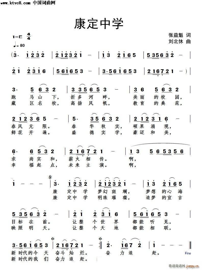 刘倩君   中国 中国 《康定中学》简谱