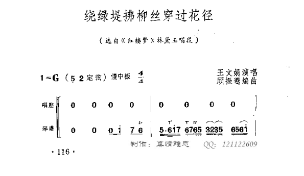 未知 《绕绿堤拂柳丝穿过花径》简谱