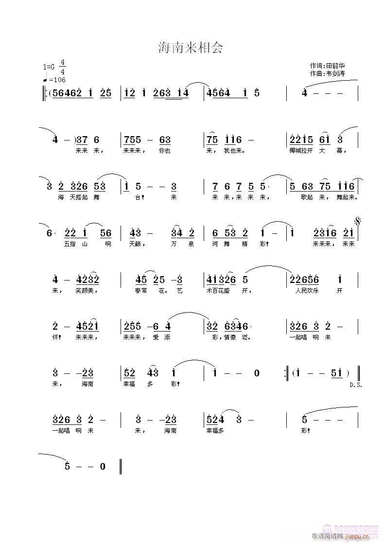 未知 《海南来相会》简谱