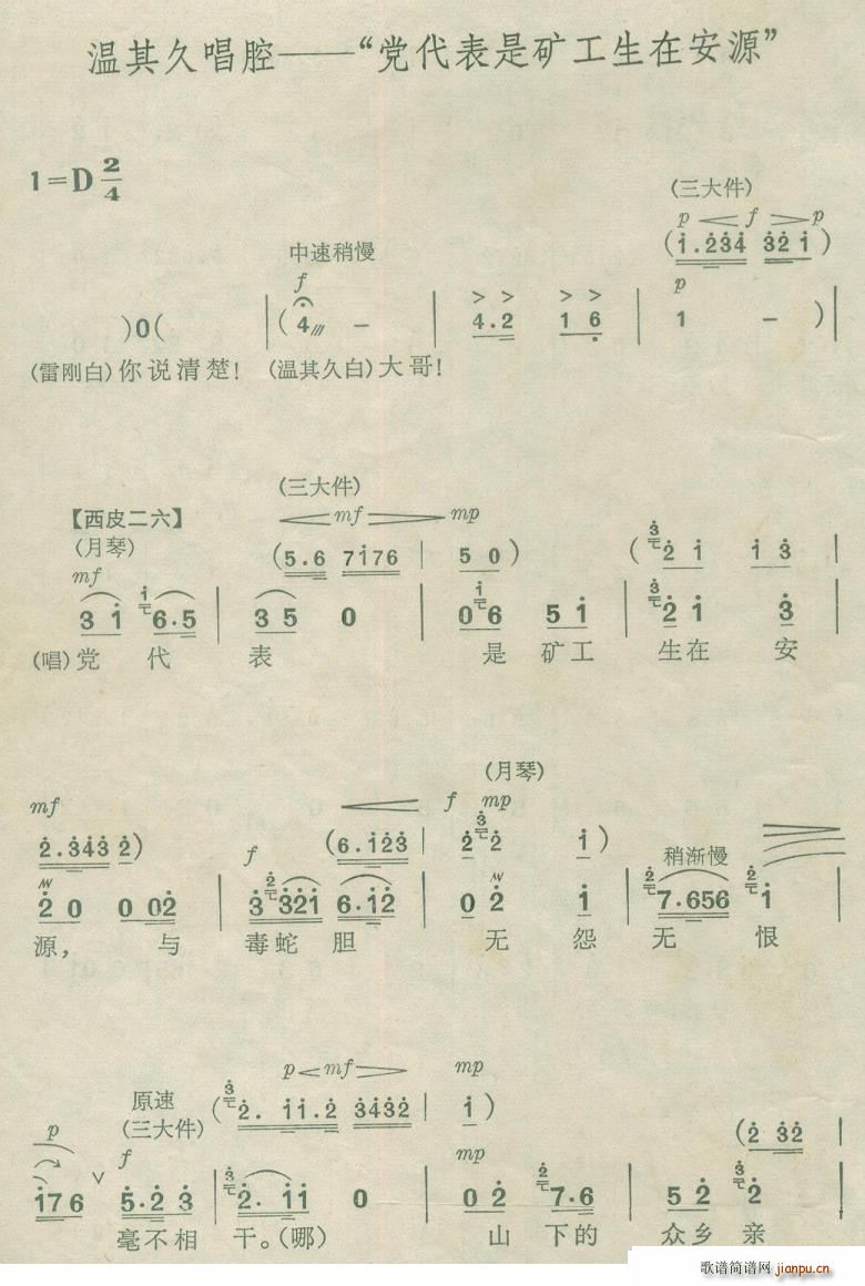 党代表是矿工生在安源（ 《杜鹃山》简谱