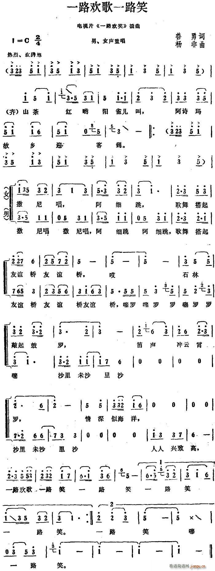 善勇 《一路欢笑》简谱