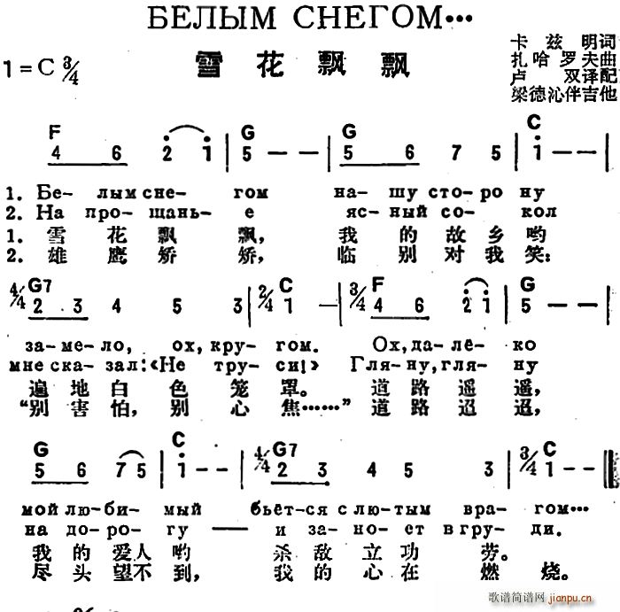 卡兹明 《[前苏联]雪花飘飘（中俄文对照）》简谱