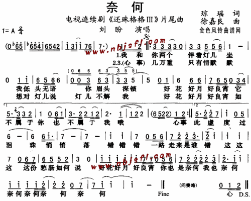 刘盼 《奈何》简谱