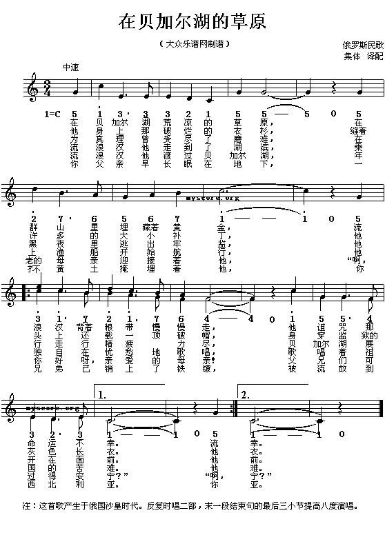 未知 《在贝加尔湖的草原》简谱