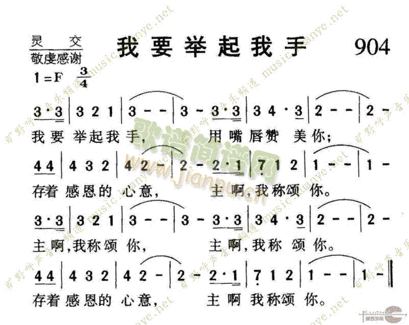 未知 《904我要举起我手》简谱