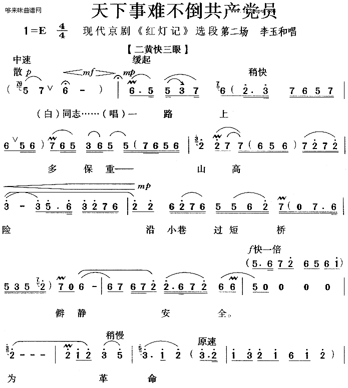 未知 《红灯记》简谱