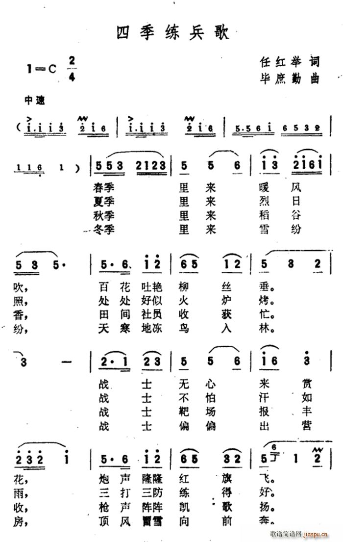 任红举 《四季练兵歌》简谱