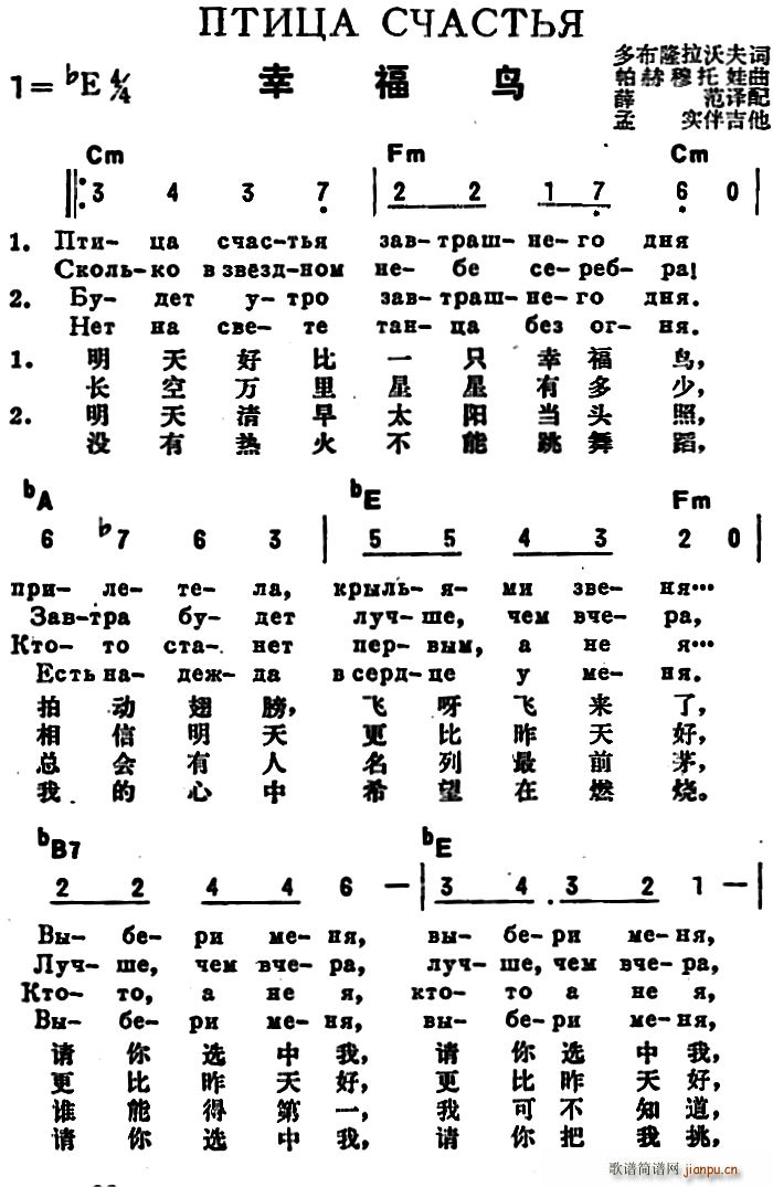 未知 《[前苏联]幸福鸟（中俄文对照）》简谱