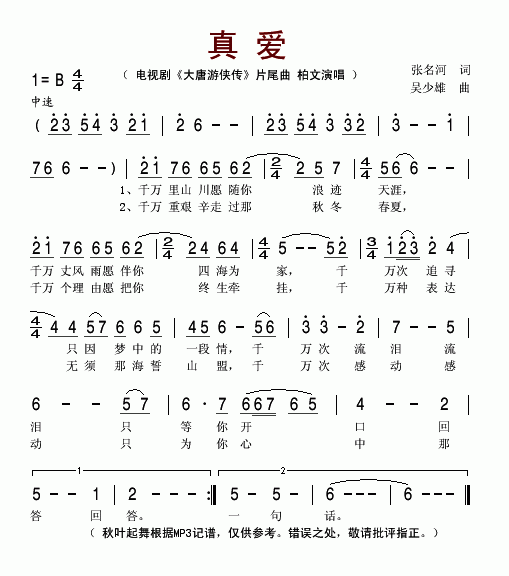 柏文 《大唐游侠传》简谱