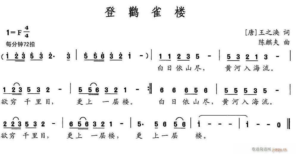 未知 《登黄雀楼》简谱