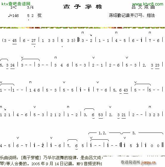 吕文成 梁以忠 林浩然   吕文成 《燕子穿檐》简谱