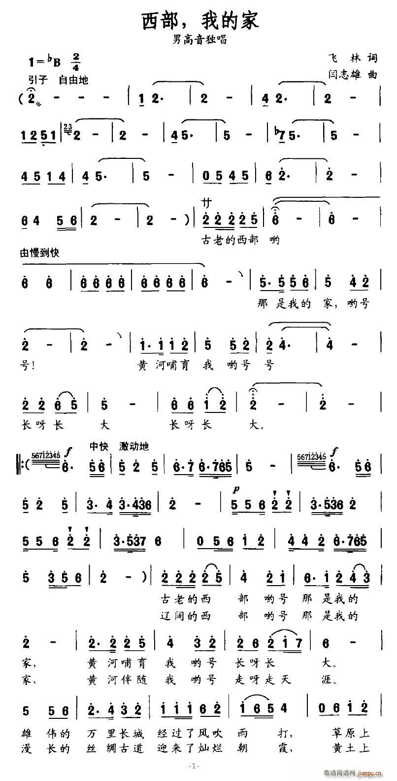 望月追忆 飞林 《西部，我的家》简谱