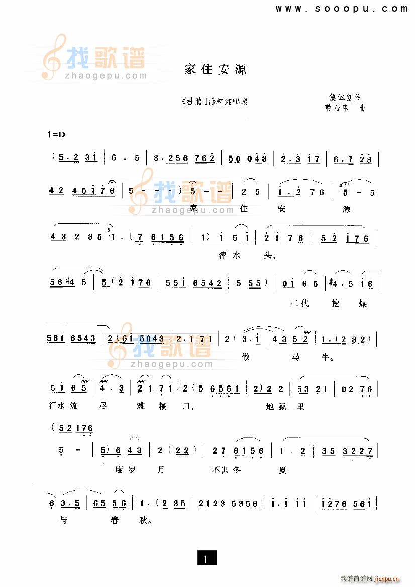 未知 《家住安源 杜鹃山 现代戏》简谱