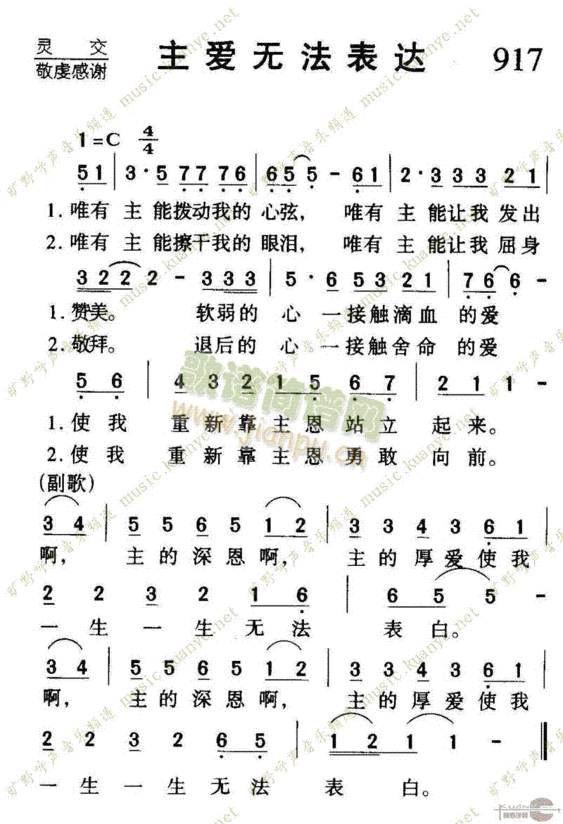 未知 《917主爱无法表达》简谱