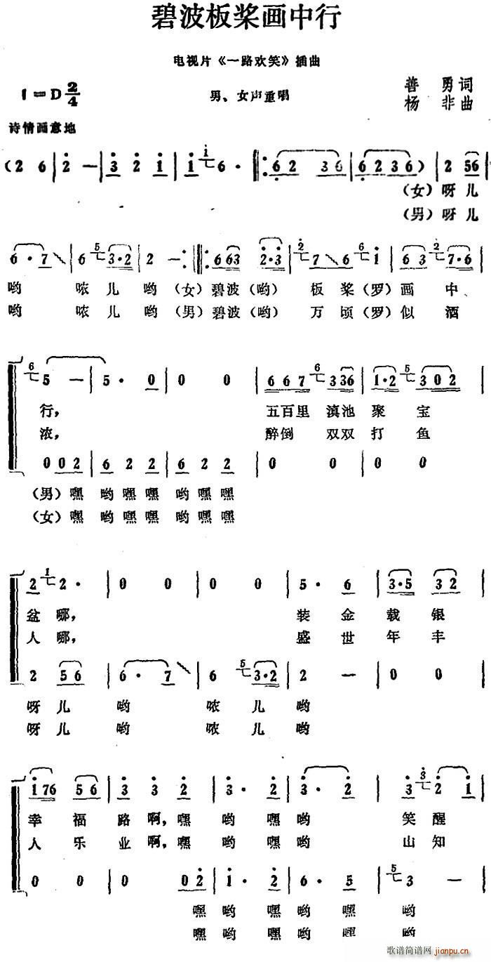 善勇 《一路欢笑》简谱