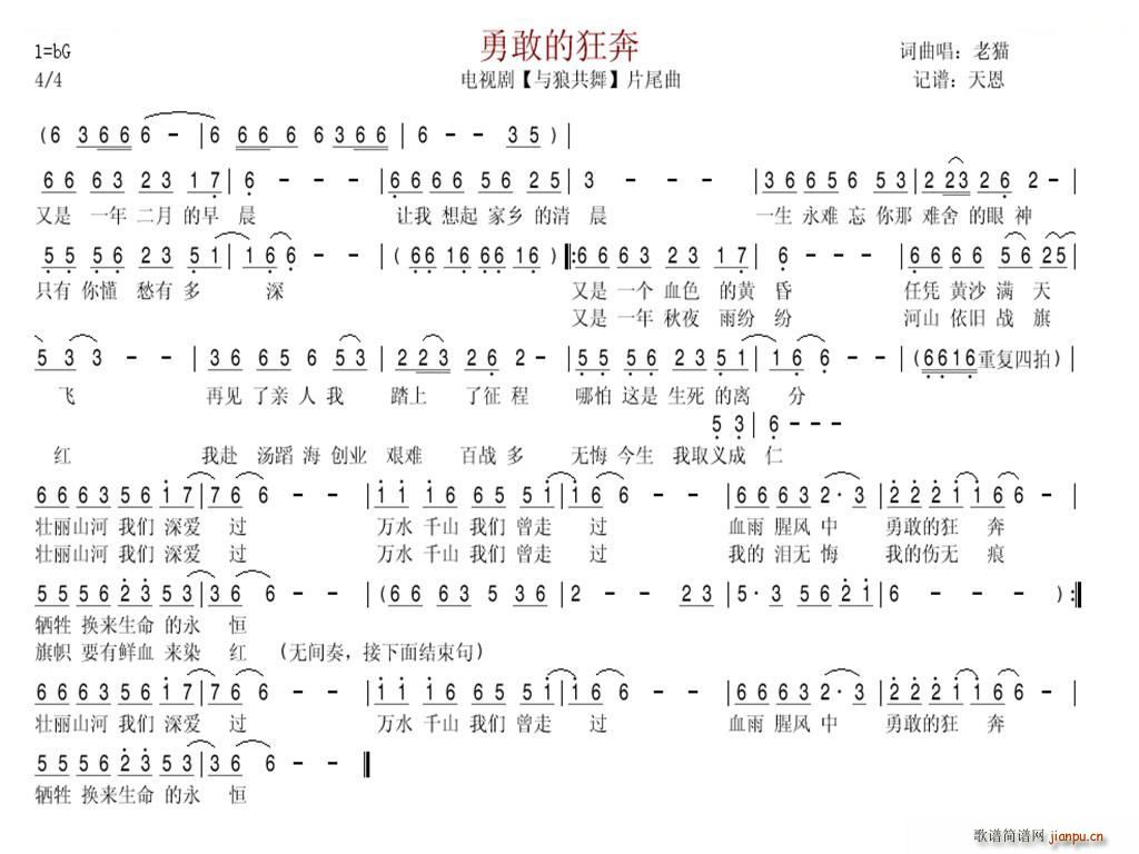 老猫 《勇敢的狂奔 电视剧 与狼共舞 片尾曲》简谱