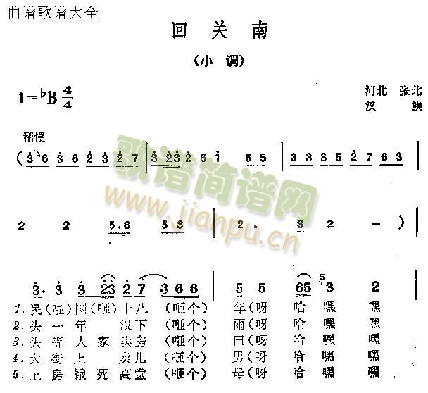 未知 《回关南》简谱