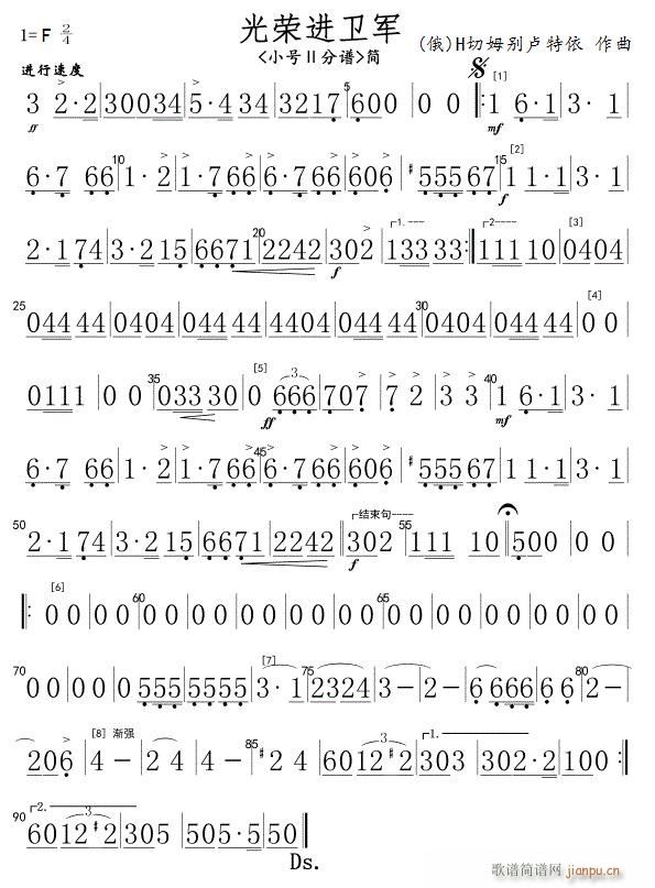 前苏联国家军乐团 《光荣近卫军(小号Ⅱ分谱)简》简谱
