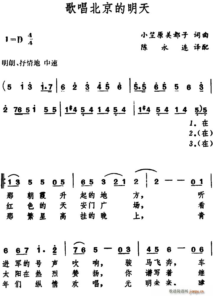 日歌 《[日]歌唱北京的明天》简谱