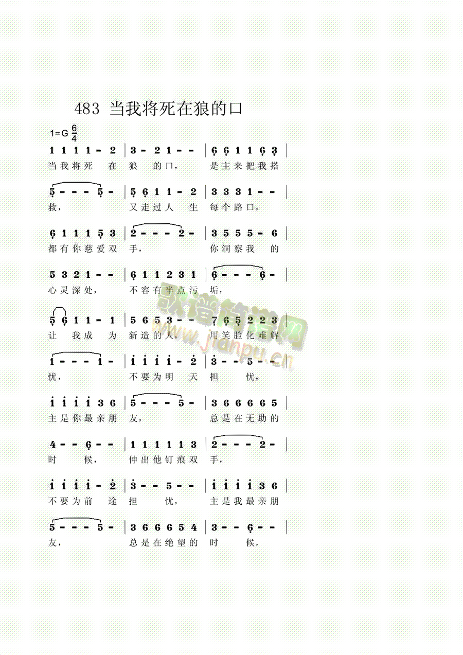 未知 《当我将死在狼的口》简谱