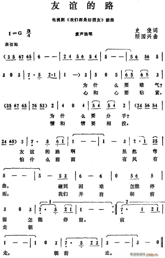 史俊 《我们都是好朋友》简谱