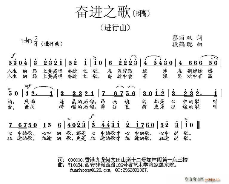 蔡丽雙 《奋进之歌（B稿）》简谱