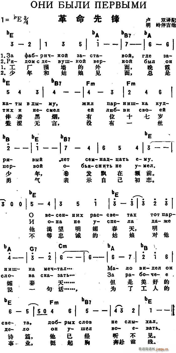 卢双译配 《[前苏联]革命先锋（中俄文对照）》简谱