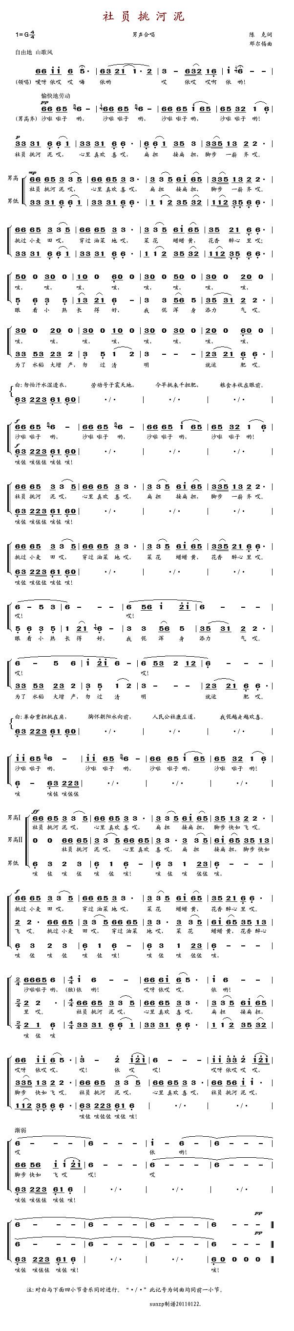 上海乐团曹子萍手风琴伴奏 《社员挑河泥》简谱