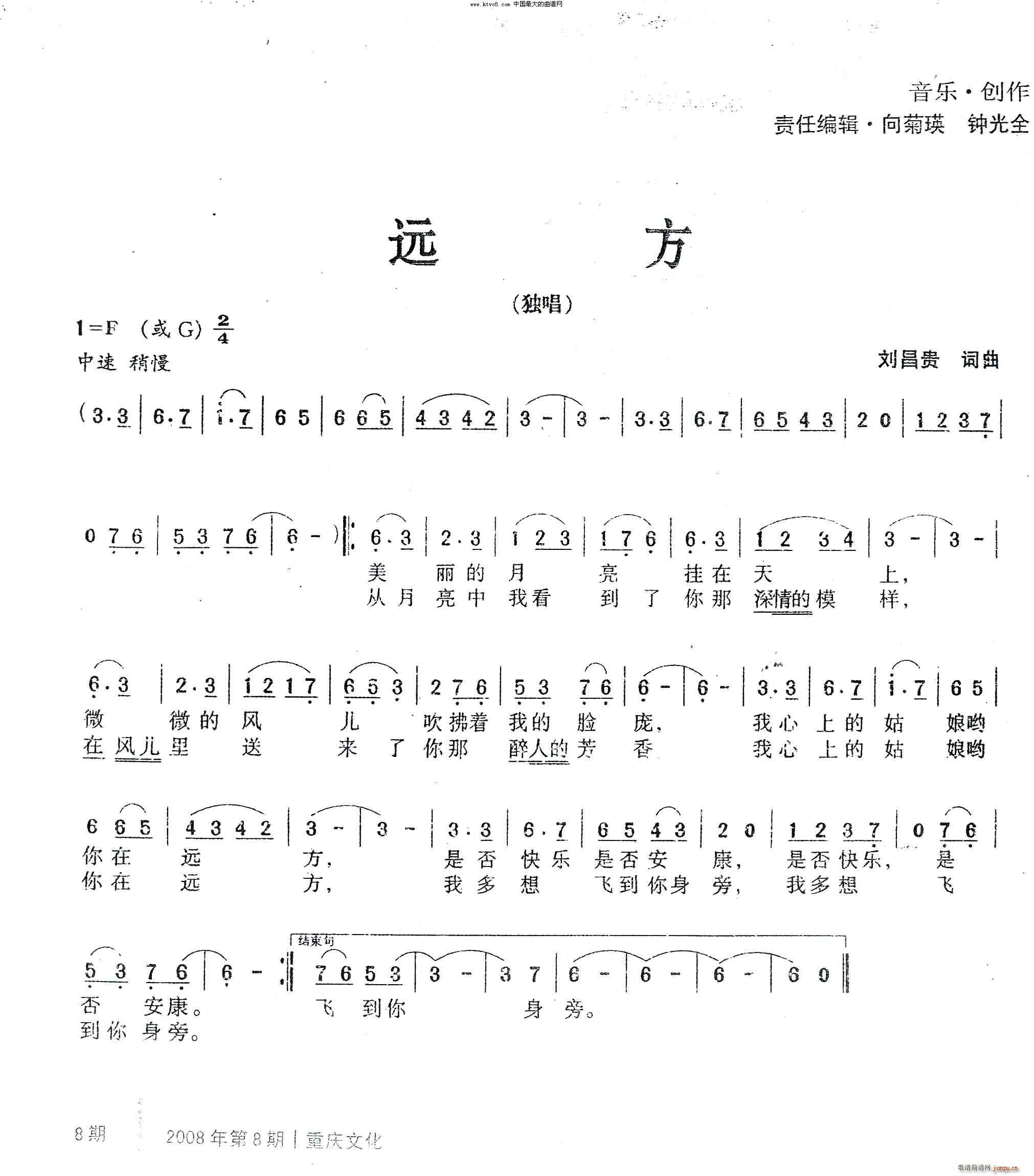 梁铭   刘昌贵 刘昌贵 《远方 铭歌》简谱