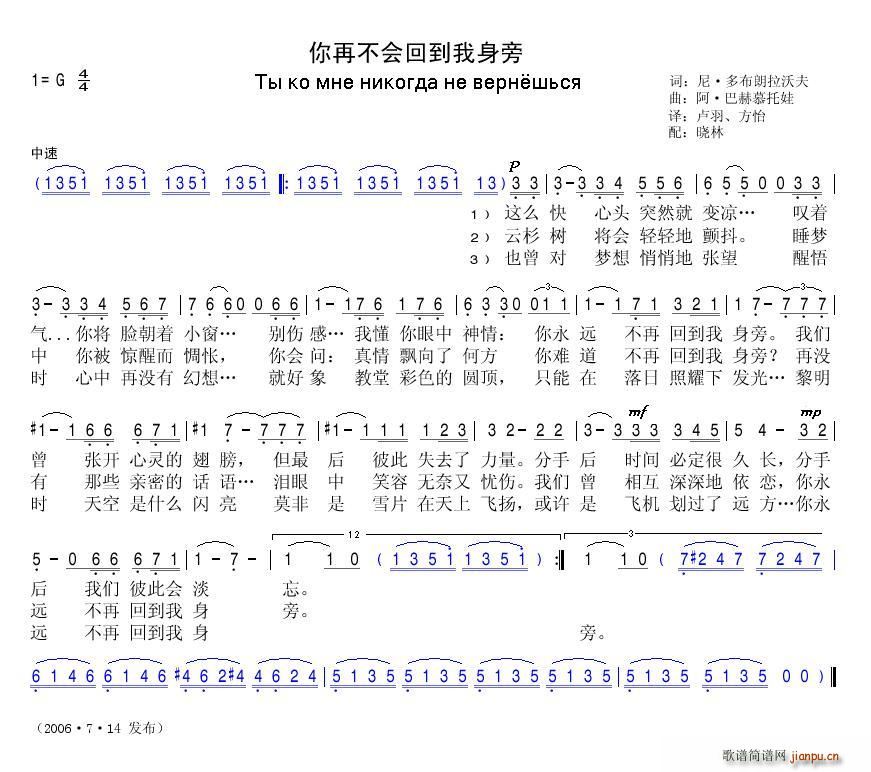 瓦莲金娜 《你再不会回到我身旁》简谱