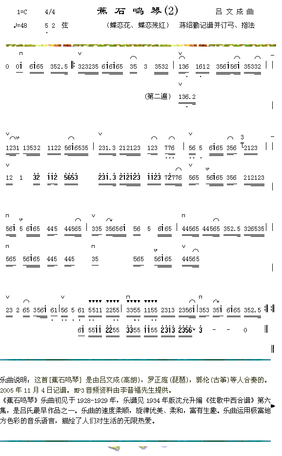 器乐曲 《礁石鸣琴2（蝶恋残红）》简谱