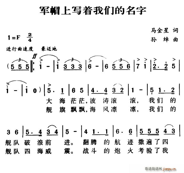 马金星 《军帽上写着我们的名字》简谱