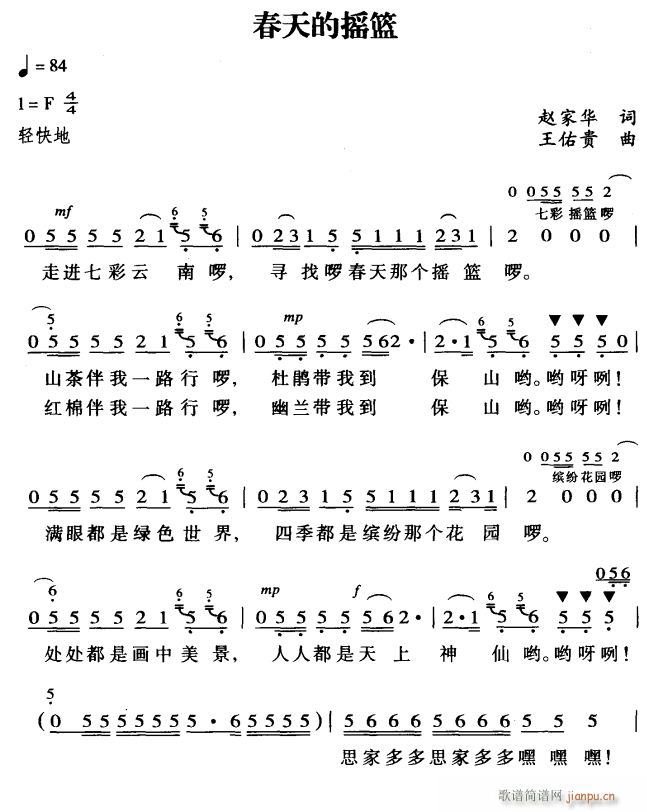 未知 《春天的摇篮1》简谱